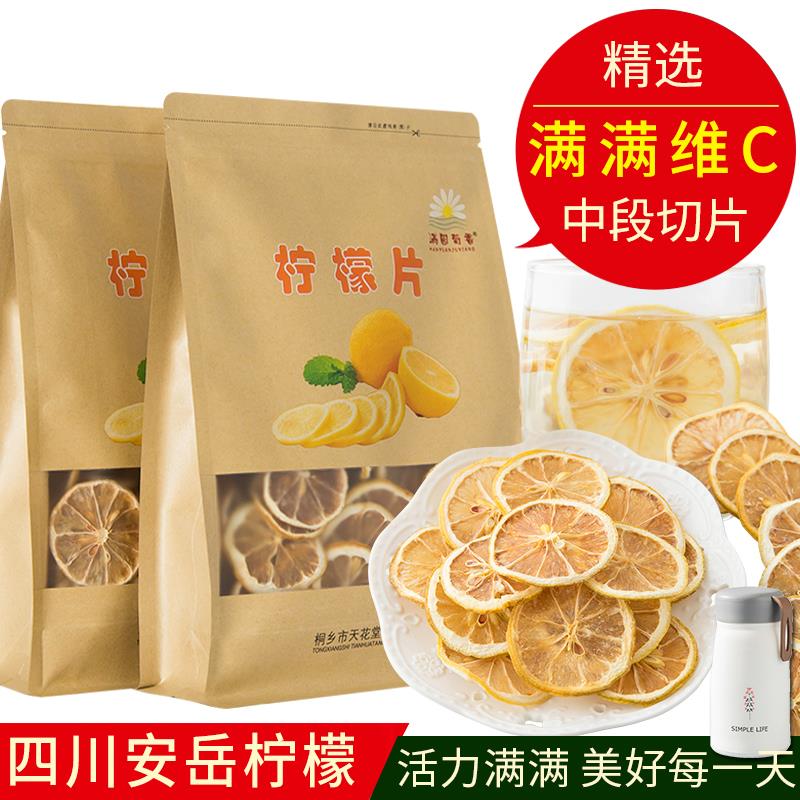 速发柠檬片泡茶干片泡水喝的东西水果茶非冻干干柠檬片袋装散装共
