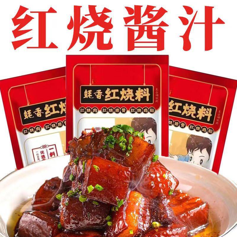 红烧酱汁排骨猪蹄酱汁调味包酱料鸡肉家用红烧鱼排骨茄子通用餐饮
