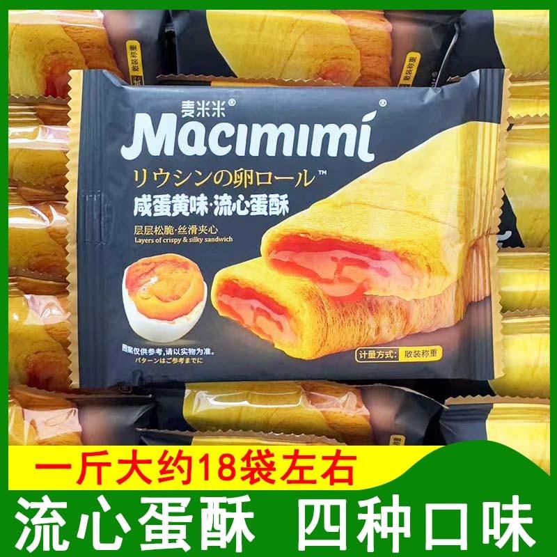 新货咸蛋黄味流心蛋酥芝士