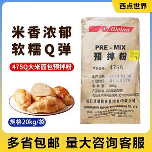 新货新制粉大米面包475Q预拌粉652Q司康面包粉962Q麻薯预拌粉