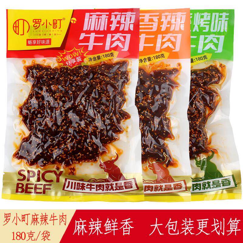 新日期罗小町牛肉四川重庆特产麻辣烧烤味休闲零食熟食解馋小吃罗