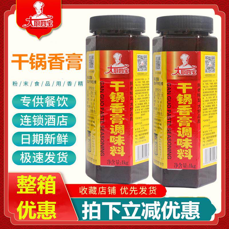新货干锅香膏干锅香锅膏调