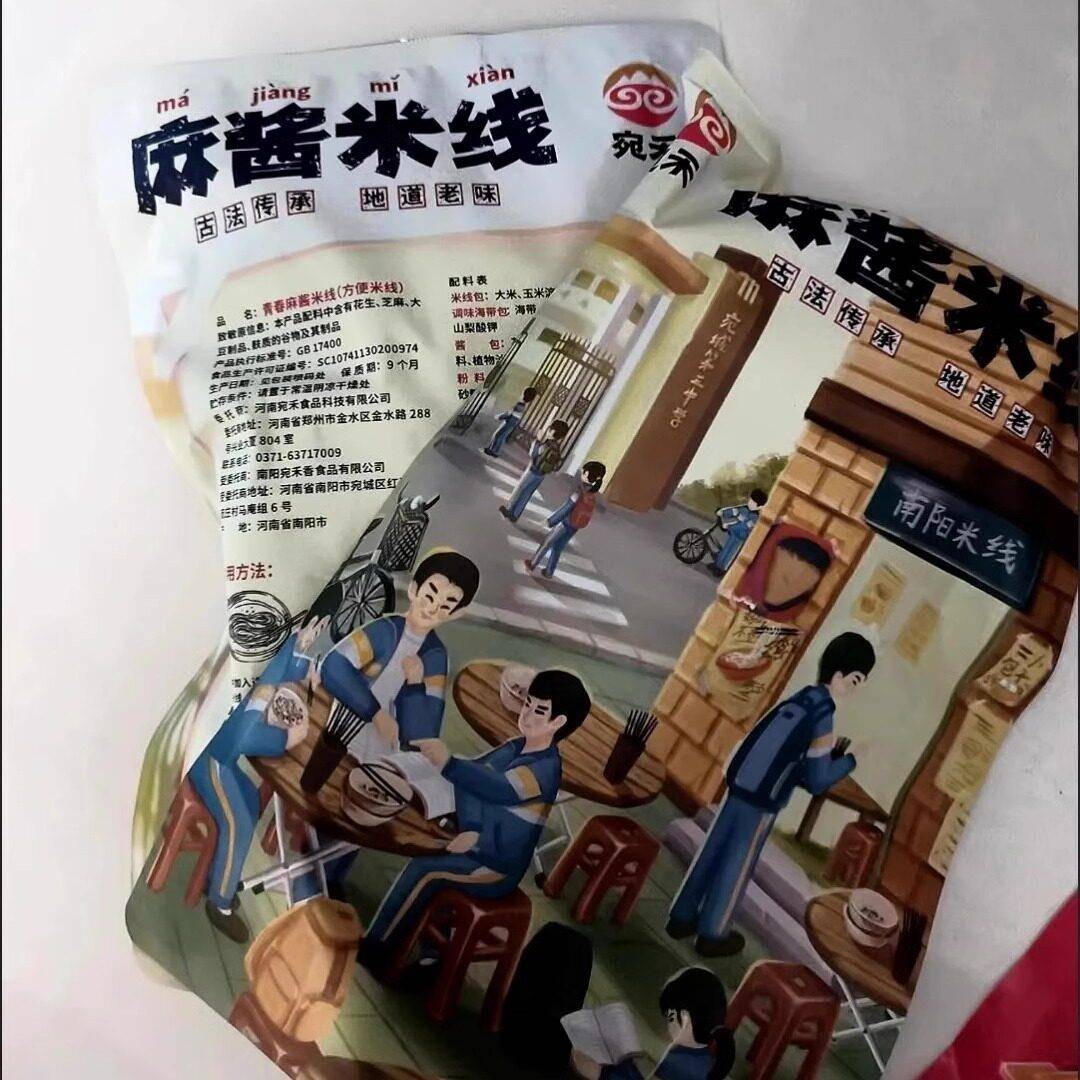宛禾麻酱米线河南特色麻酱细米线泡面速食水煮米粉麻辣烫酸辣粉