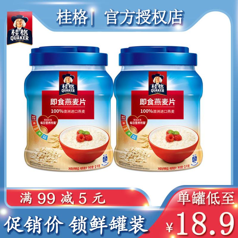 新货即食燕麦片1000g罐装