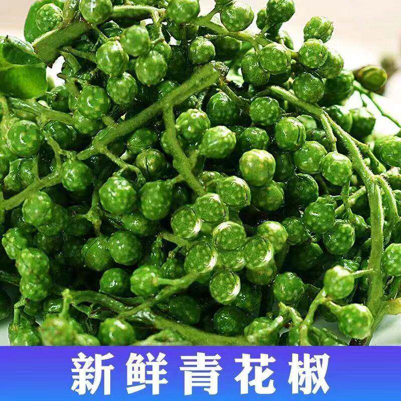 青花椒四川保鲜青花椒350g真空袋装重庆江津九叶青花椒腾蛟特