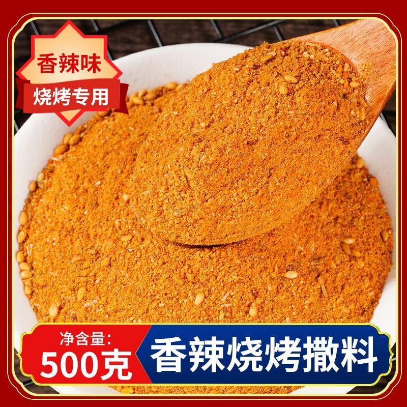 烤猪蹄撒料烧烤撒料调料孜然粉商用干碟蘸料淄博东北烤肉店秘制料