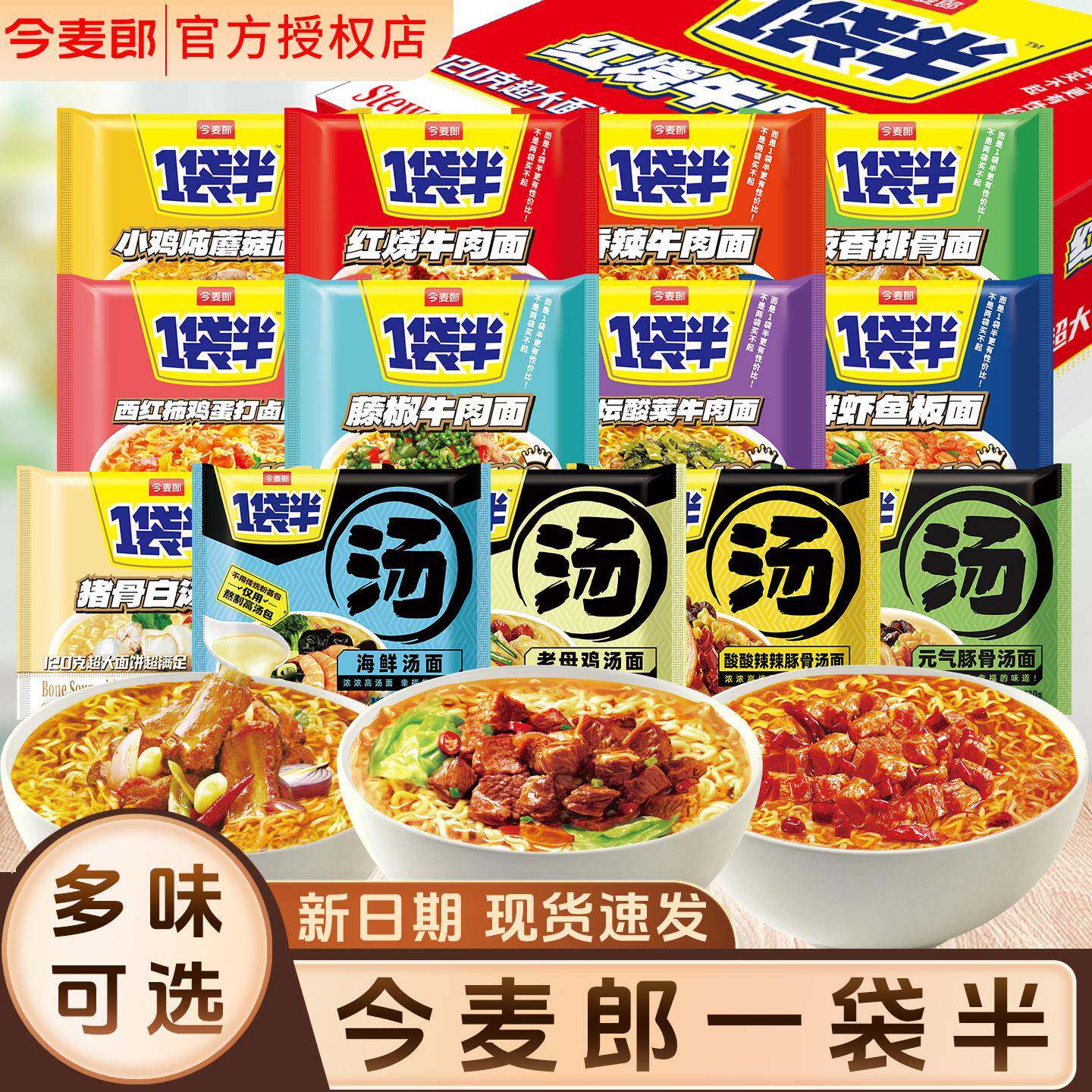 今麦郎方便面今麦郎方便面整箱一袋半汤面泡面袋装酸酸辣辣豚
