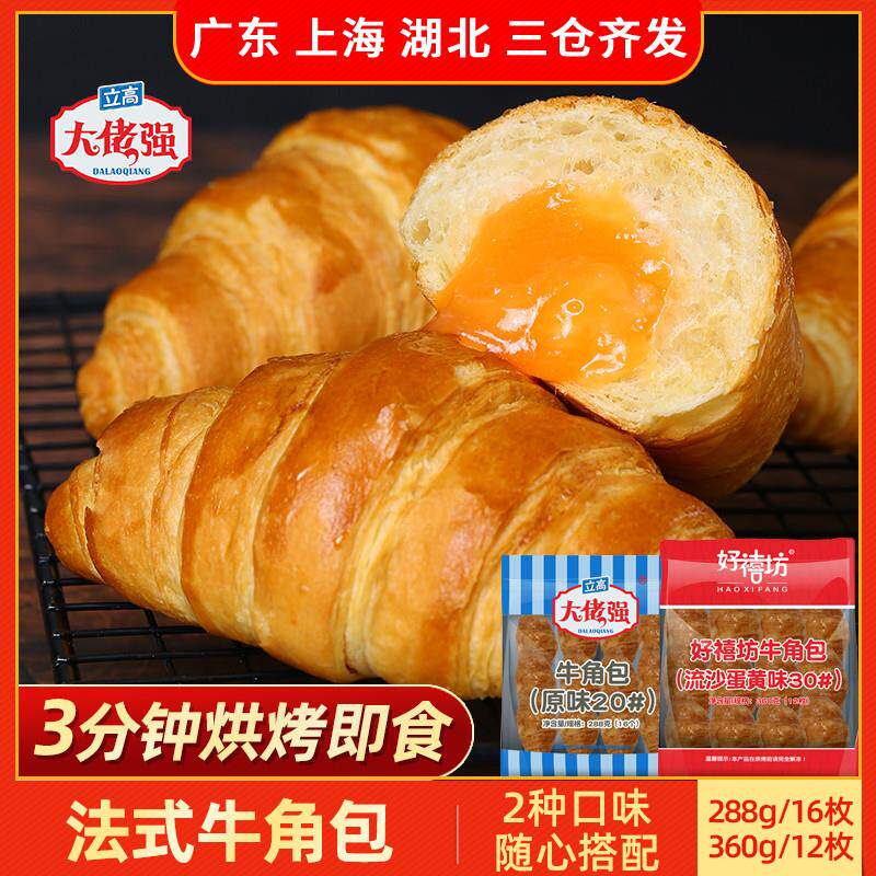 新货好禧坊牛角包流沙蛋黄味可颂羊角包法式面包胚酥皮早餐半