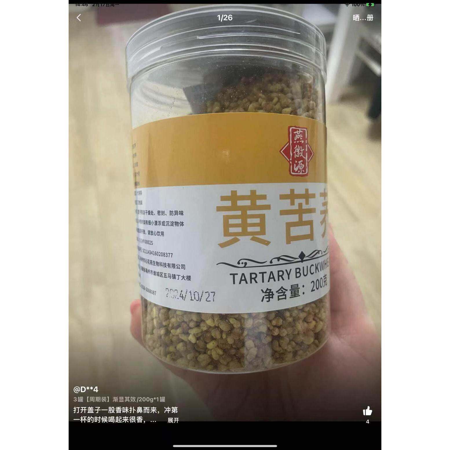 黄苦荞茶四川大凉山黄全胚芽荞麦茶浓香黑苦荞麦可干 干吃罐装200