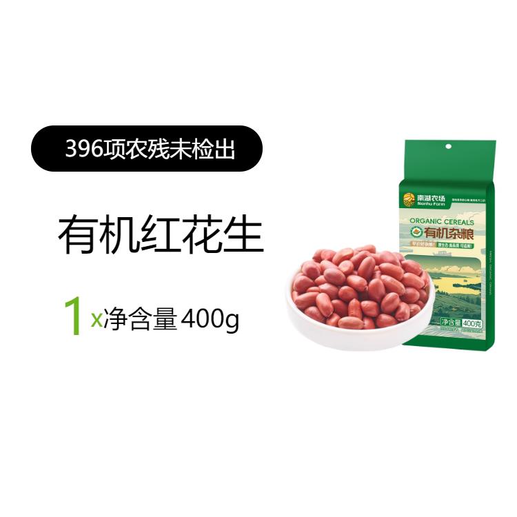 去皮花生米辉业南湖农场有机花生新鲜带皮新去壳东北红皮花生米花