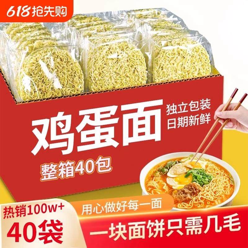 新货鸡蛋面方便面饼整箱装
