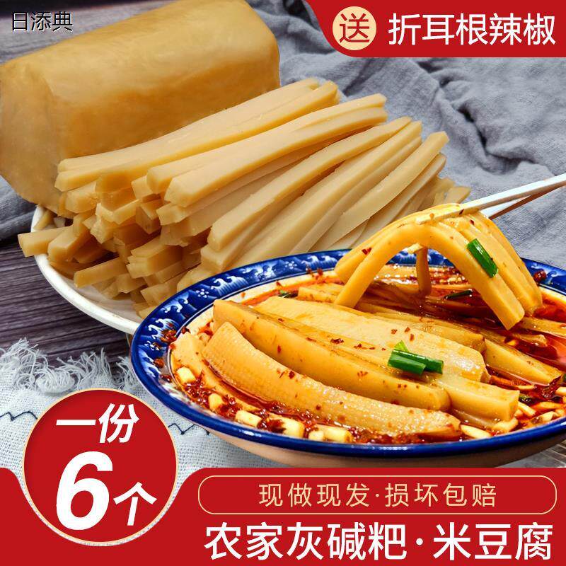 新日期贵州米豆腐铜仁特产江口米豆腐凉拌小吃灰碱粑6个 送折耳根