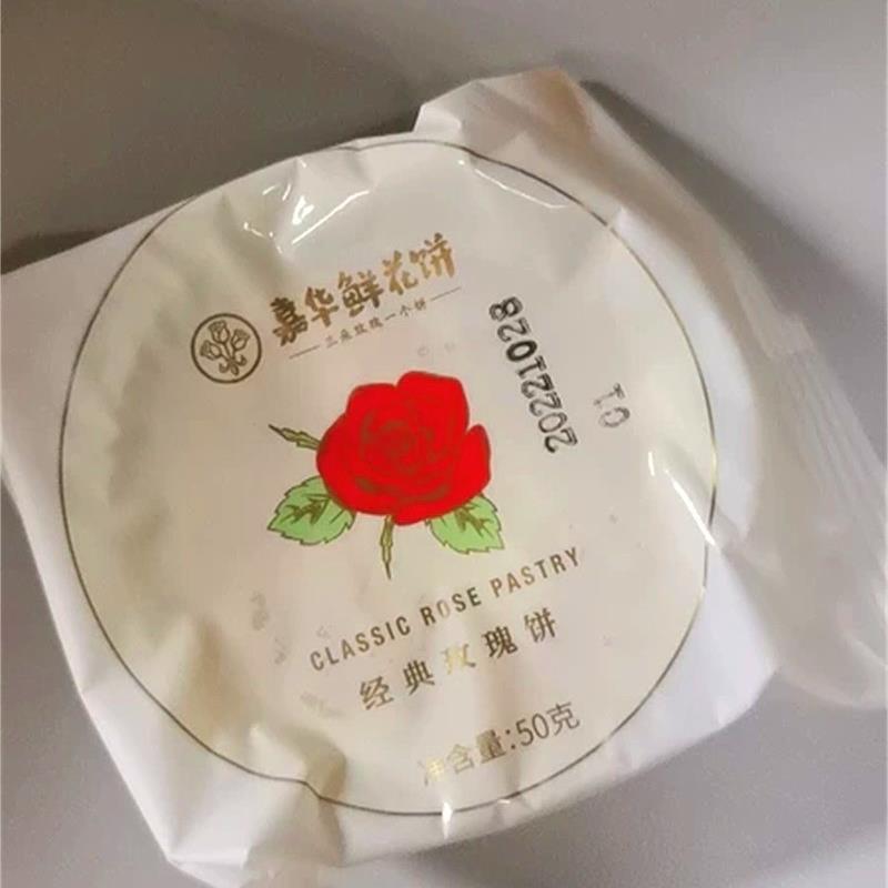 。嘉华鲜花饼经典玫瑰饼10枚家庭装云南特产零食小吃传统糕点心饼