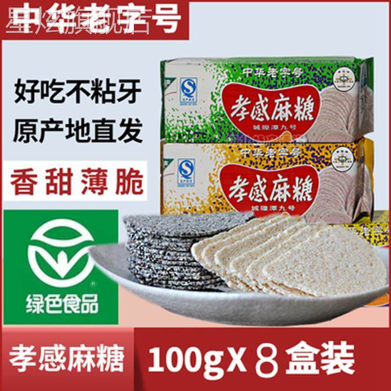 新日期孝感牌孝感麻糖黑白芝麻糖片糕点零食湖北特产中华老字号10