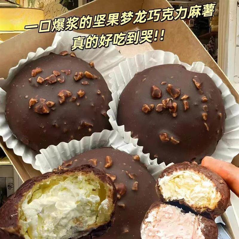 新货脆皮爆浆麻薯团子巧克力味坚果梦龙面包欧包冰淇淋蛋糕泡