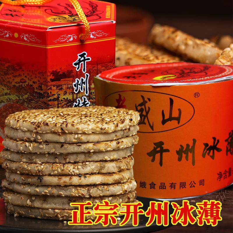 新日期重庆开县特产冰糖月饼开州嫦娥老盛山冰薄芝麻饼中秋礼盒独
