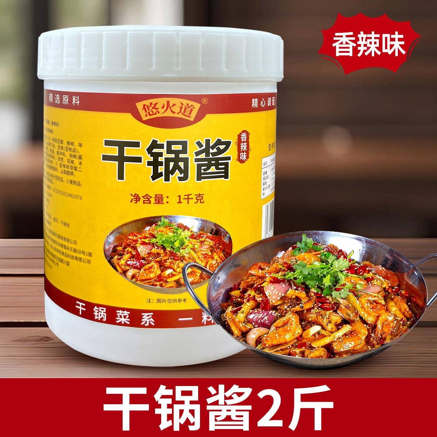 干锅酱正宗川味干锅酱家用商用桶装底料干锅蟹干锅酱料专用麻辣香