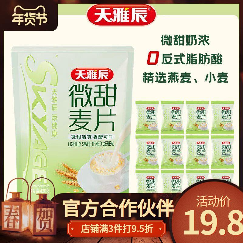 新货微甜麦片420g袋装0反