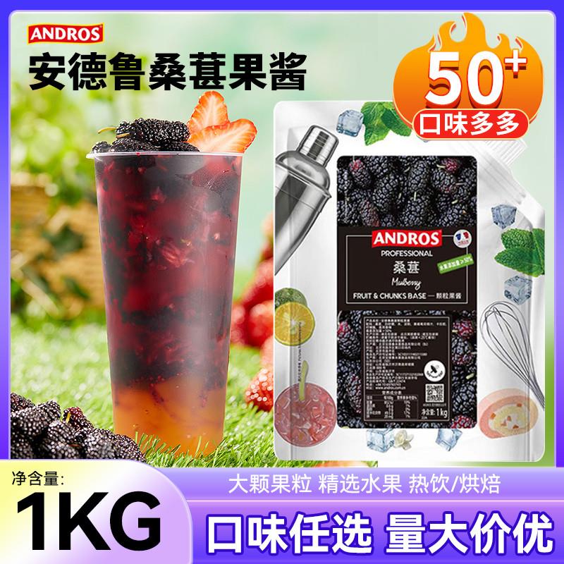 新货安德鲁桑葚颗粒果酱青