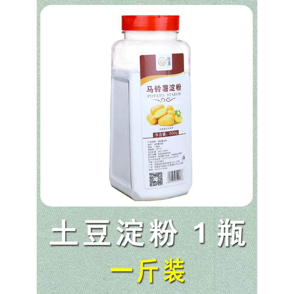 纯玉米淀粉食用马铃薯生粉土豆淀粉家用栗粉勾芡烘焙上浆裹炸瓶装