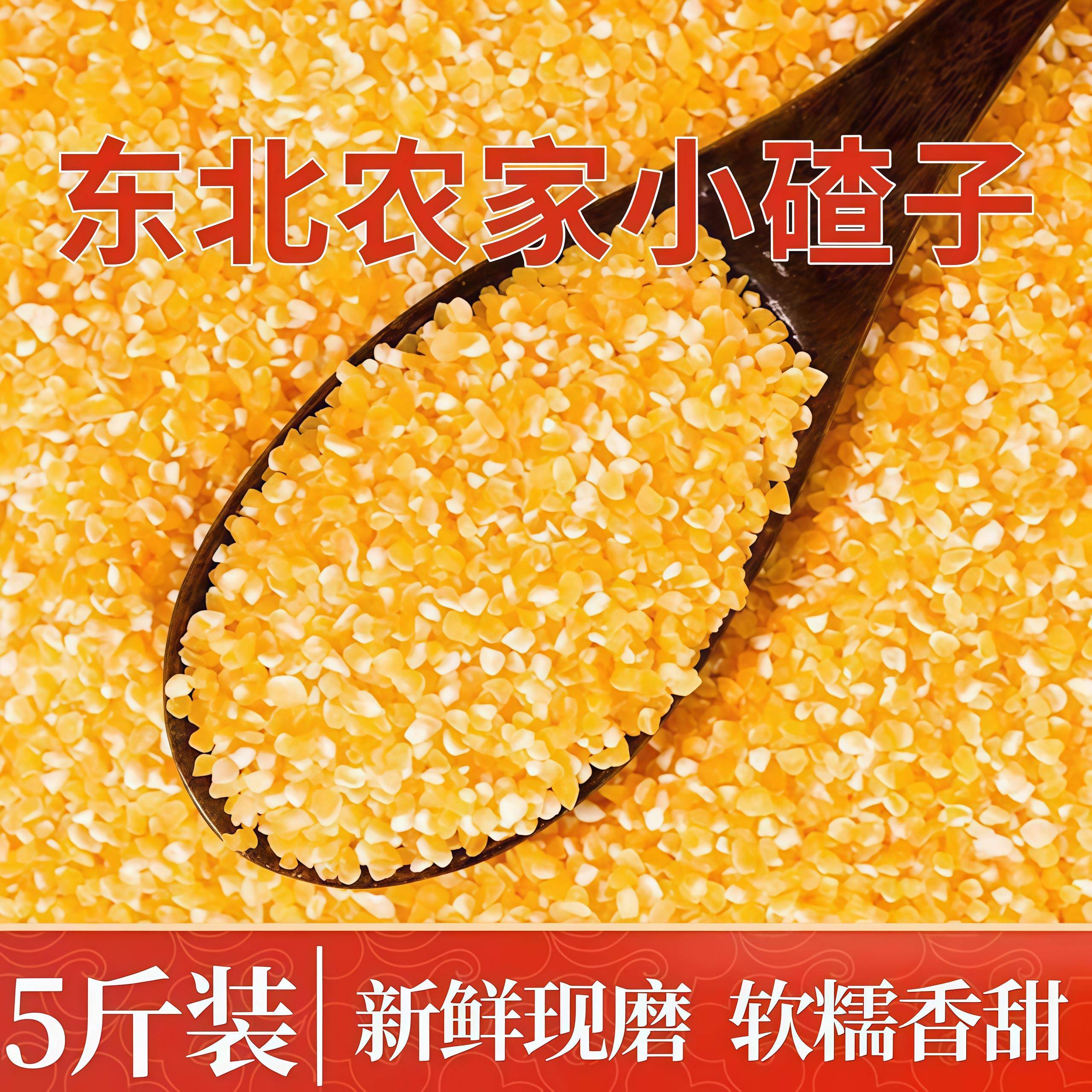 玉米小碴子玉米渣新货农家玉米糁五谷杂粮笨苞米细小玉米碎粒煲粥