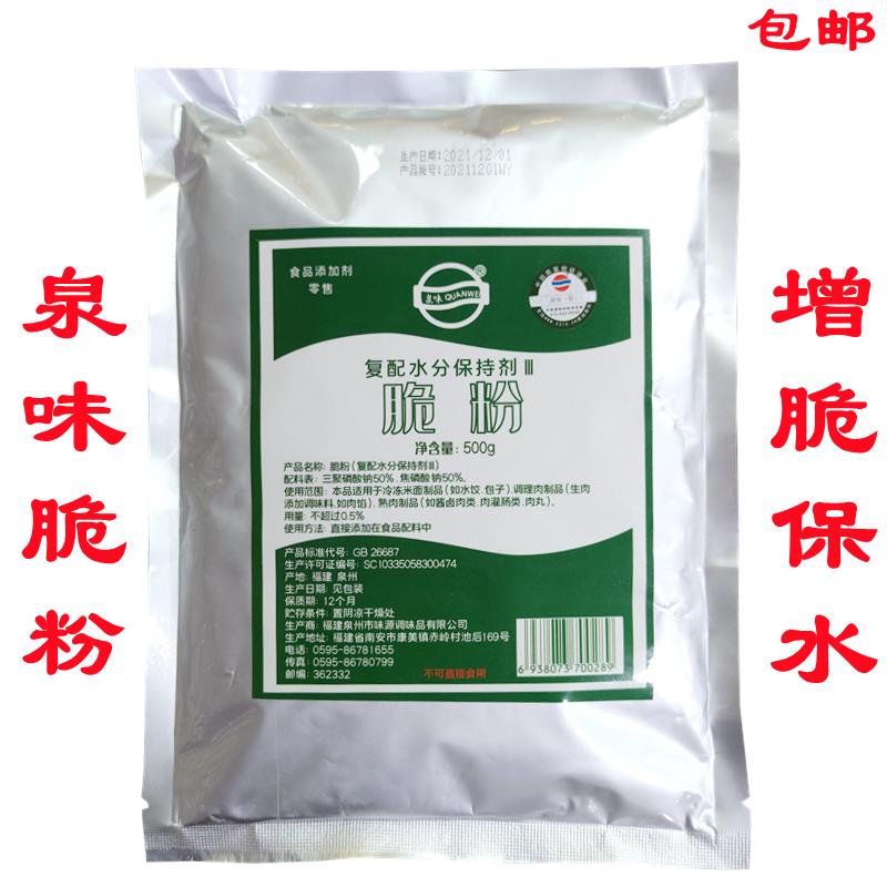 新日期脆粉脆肠粉增脆粉肉