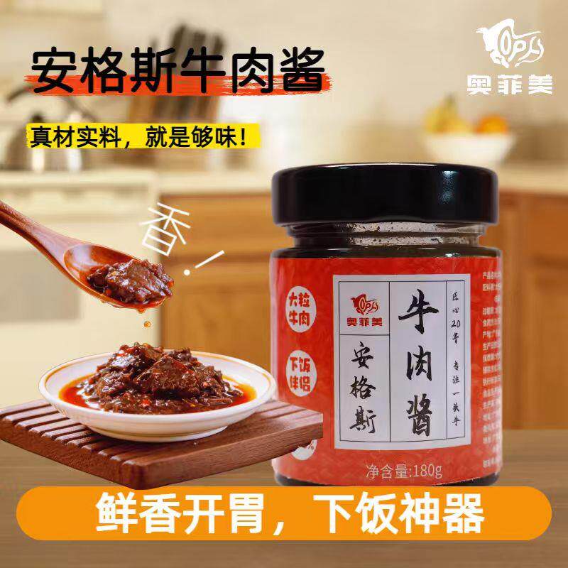 香菇拌饭酱奥菲美安格斯牛肉酱拌饭拌面酱开胃神器下饭菜香菇酱辣