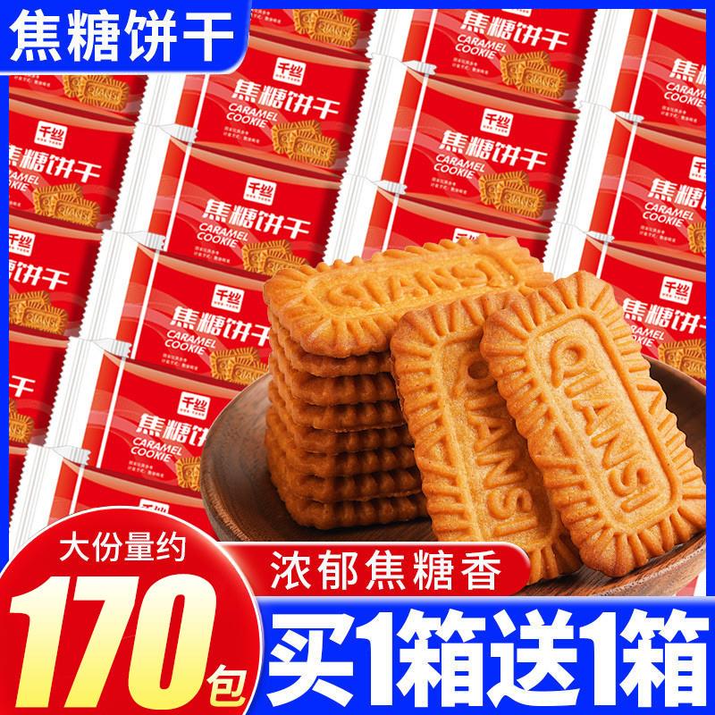 新货焦糖饼干整箱休闲零食