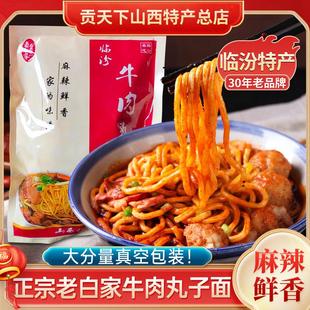 新货临汾牛肉丸子面山西特产440g袋装速食麻辣真空装