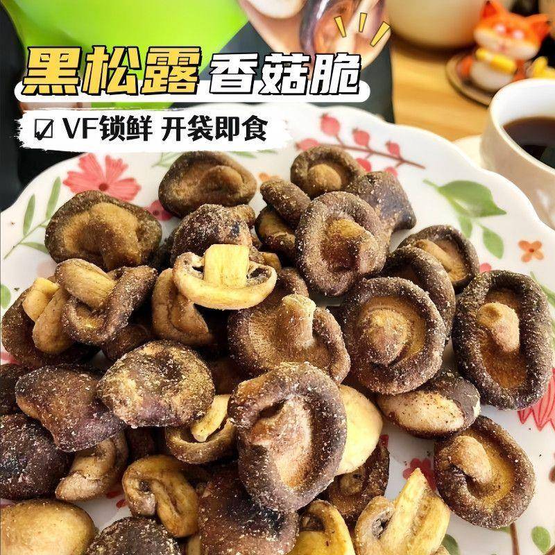 鲜香酥脆黑松露香菇脆片蔬菜干香脆休闲零食食用蘑菇小零食果蔬干
