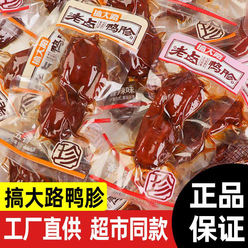 新货老卤鸭胗熟食香辣鸭肫