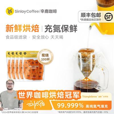新货sinloy/辛鹿挂耳咖啡