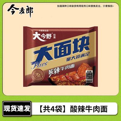 免煮面饼今麦郎大今野大面块袋装方便面大份量大面饼宿舍夜宵冲泡