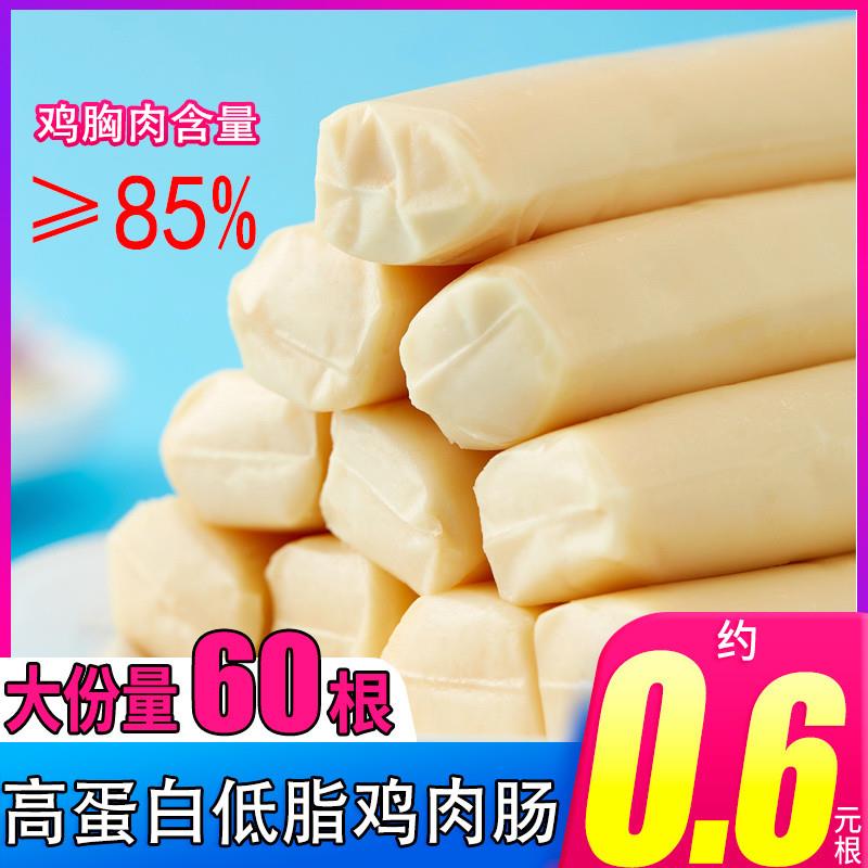 新货鸡肉肠60根健身即食鸡