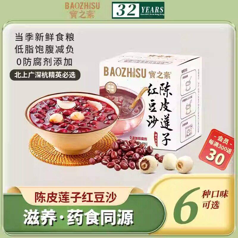 宝之素陈皮莲子红豆沙绿豆汤懒人速食免煮即食早餐营养芋圆八宝粥