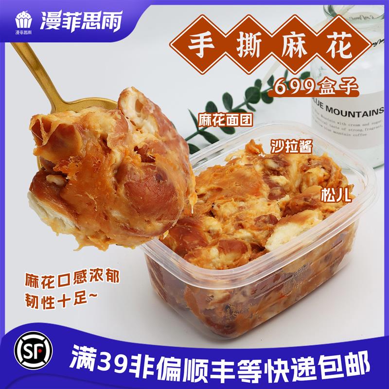 新货手撕麻花709盒子蛋糕美味早餐下午茶夜宵零食490g盒