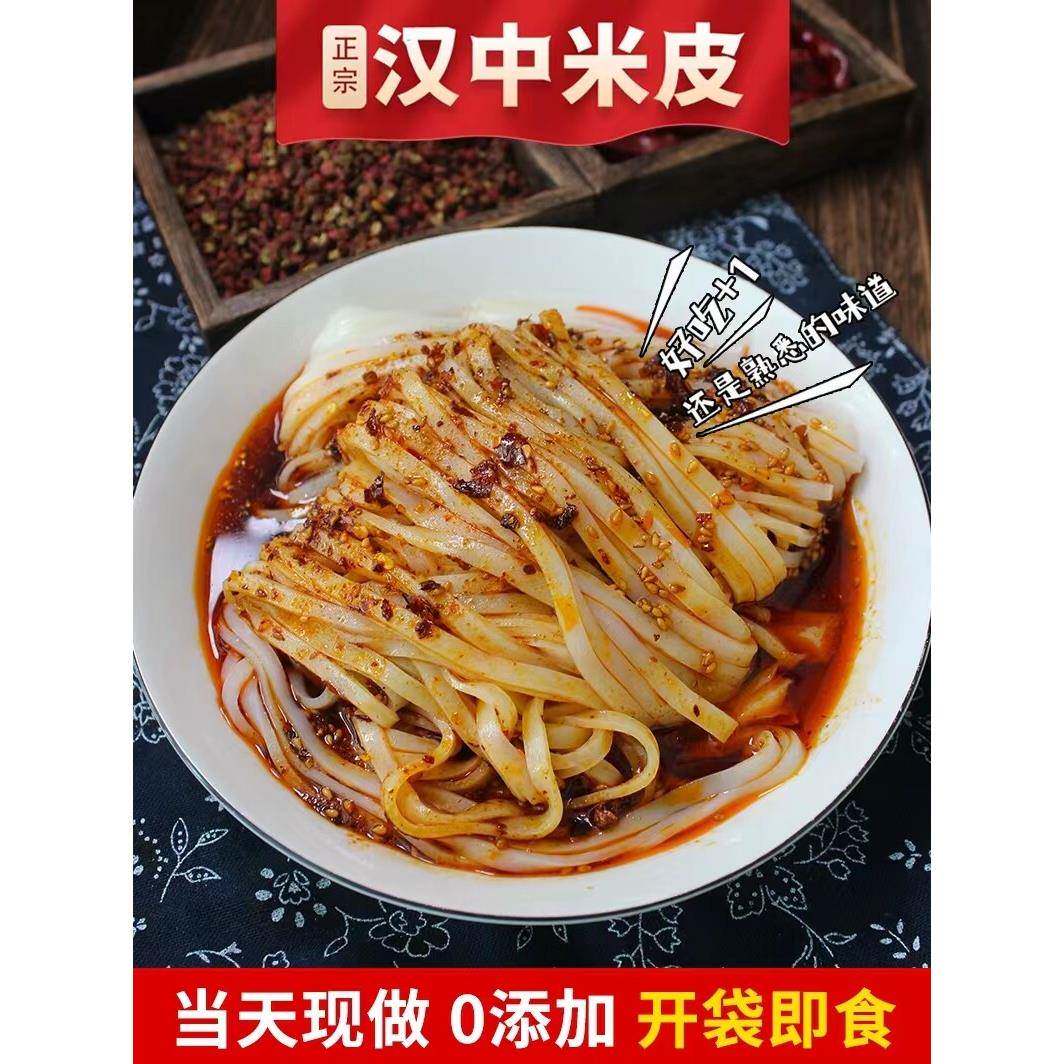 开袋即食汉中凉皮汉峰缘汉中米皮正宗热面皮开袋即食免煮现做真空
