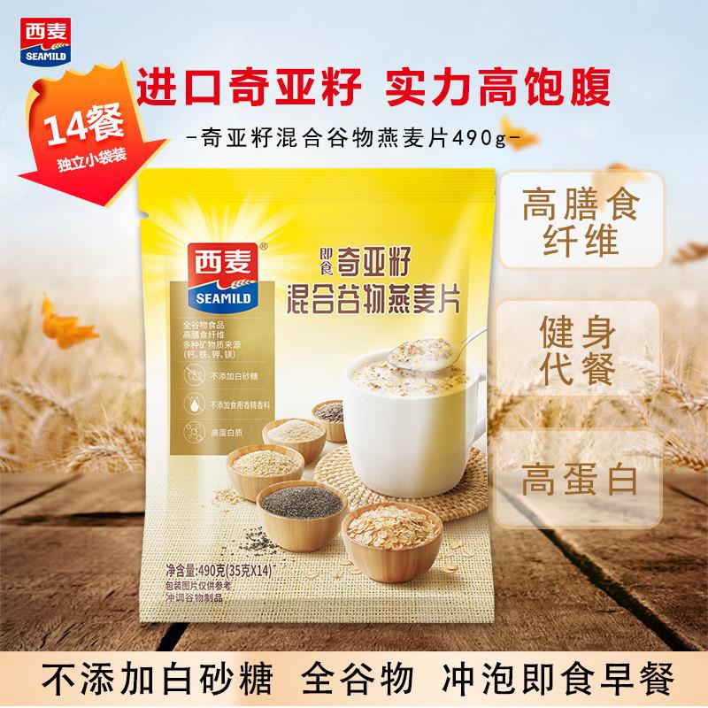 新货奇亚籽谷物燕麦片独立