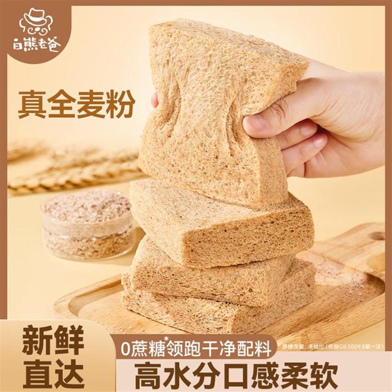 。0蔗糖无边厚切全麦吐司