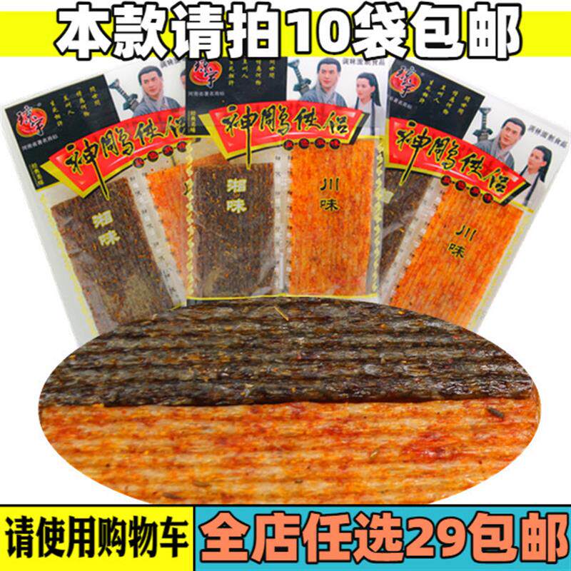 速发80后经典怀旧零食神雕侠侣18g素食面筋辣条片包邮小吃零