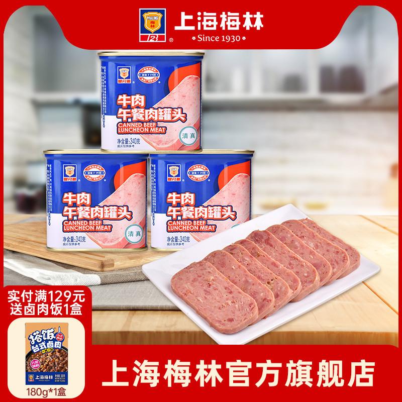 新货上海牛肉午餐肉罐头340g深夜美食速食清真牛肉午餐肉