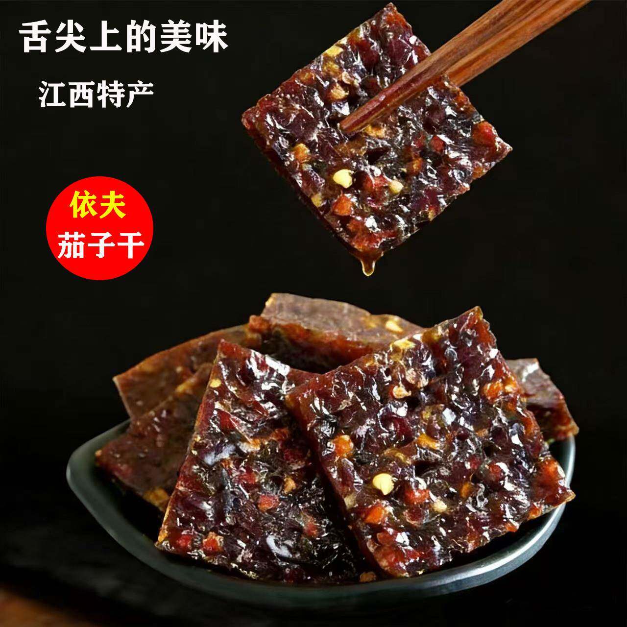 茄子酱江西上饶特产南瓜干茄子干办公室休闲小零食果脯干散装酱香