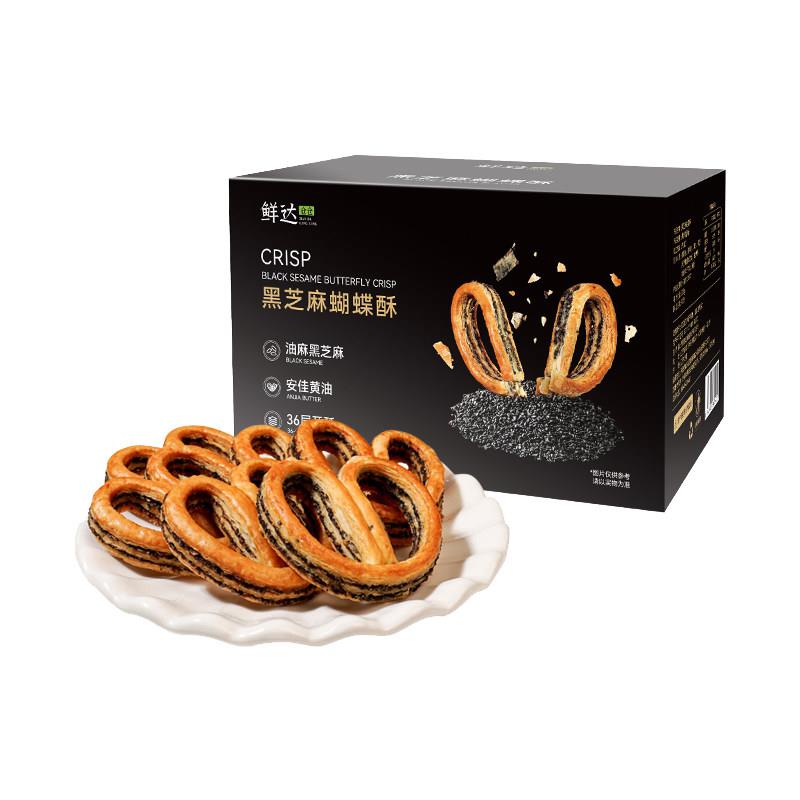上海蝴蝶酥鲜达仓仓黑芝麻蝴蝶酥一口酥甜品网红小零食过年礼盒老