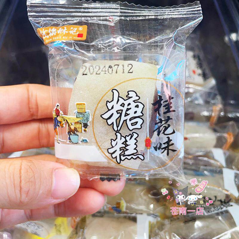 新货浙江特产桂花味糖糕软