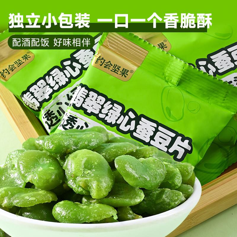 新货翡翠绿芯蚕豆片香酥脆