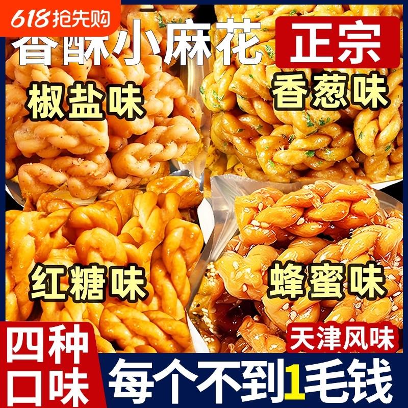 新货香酥小麻花网红零食老式休闲小吃食品独立包装手工糕点心