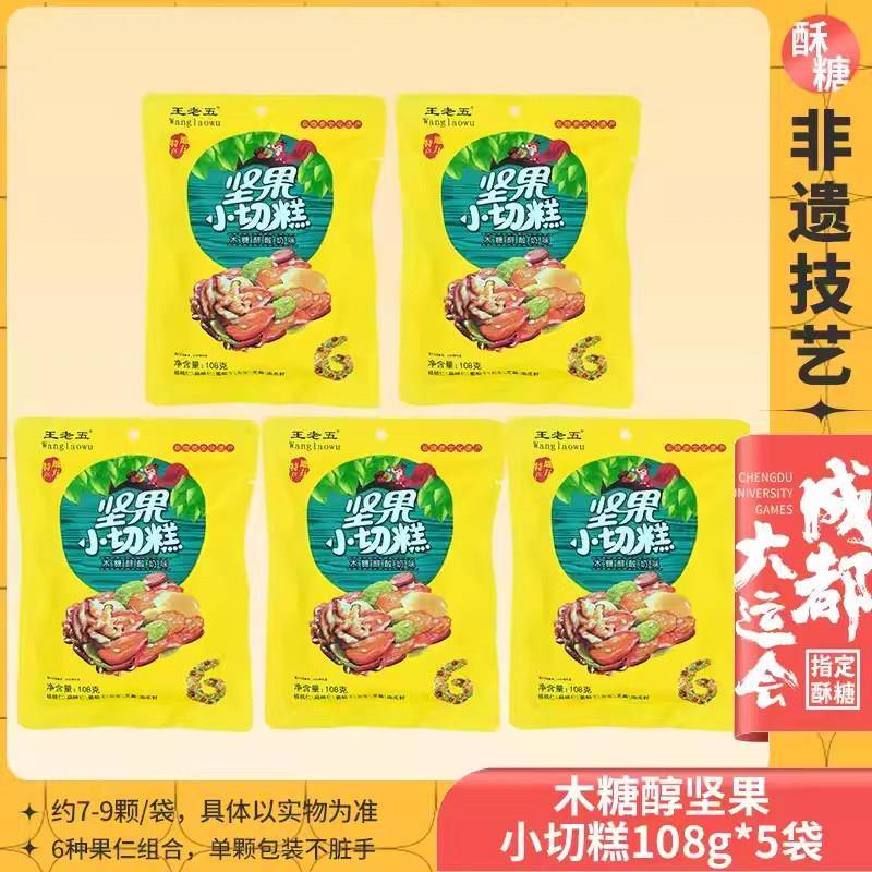 坚果花生酥王老五坚果脆孕妇小零食散装结婚喜糖花生糖花生酥四川