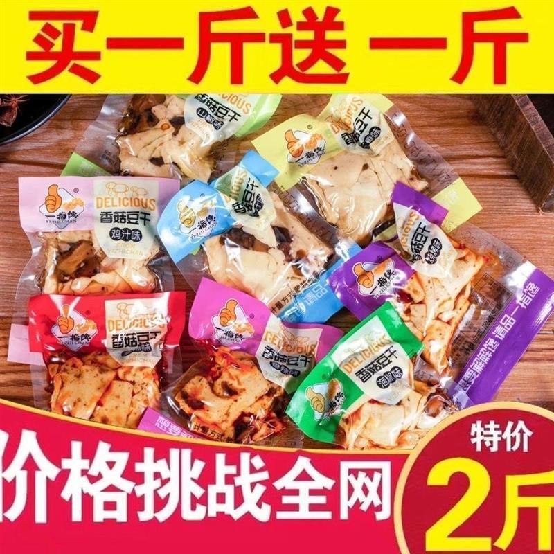 新货新日期一指馋香菇豆干