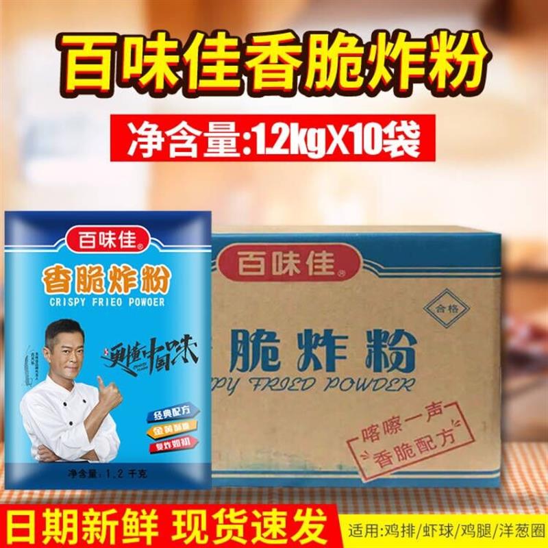 新货特价包邮香脆炸粉1.2kgx10酥脆裹粉脆浆粉炸鸡粉油炸粉