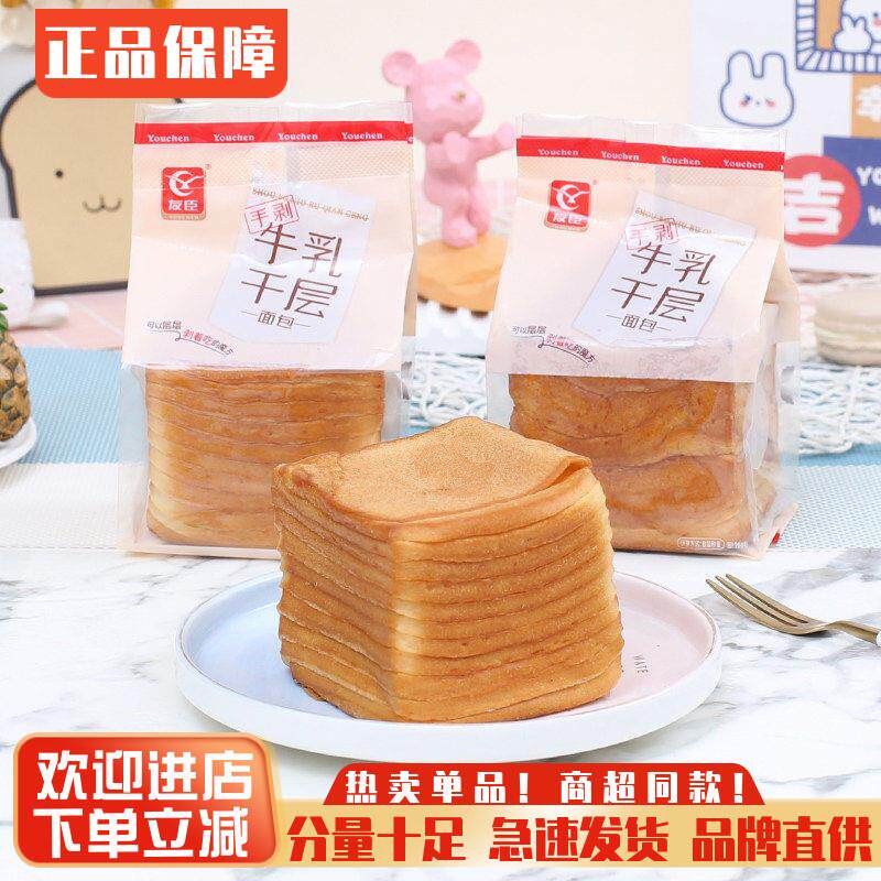 新货牛乳千层吐司营养早餐